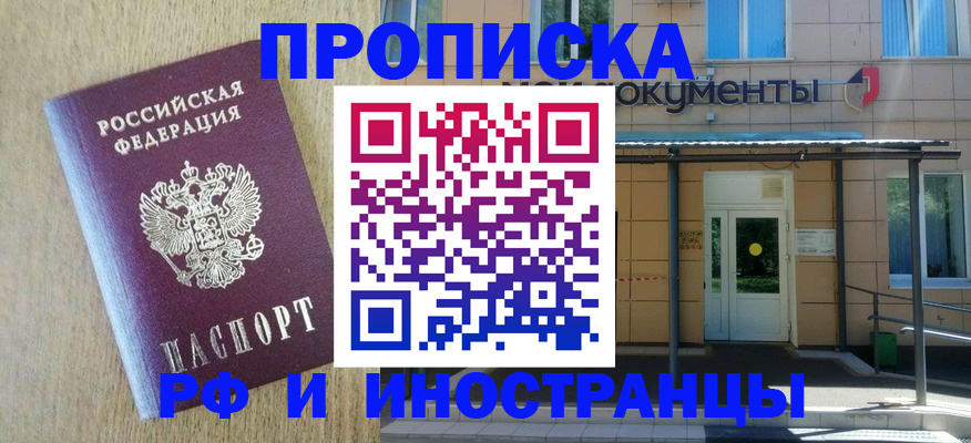 временная регистрация недорого в Магадане