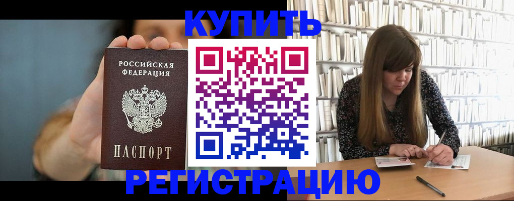 прописка для школы в Магадане