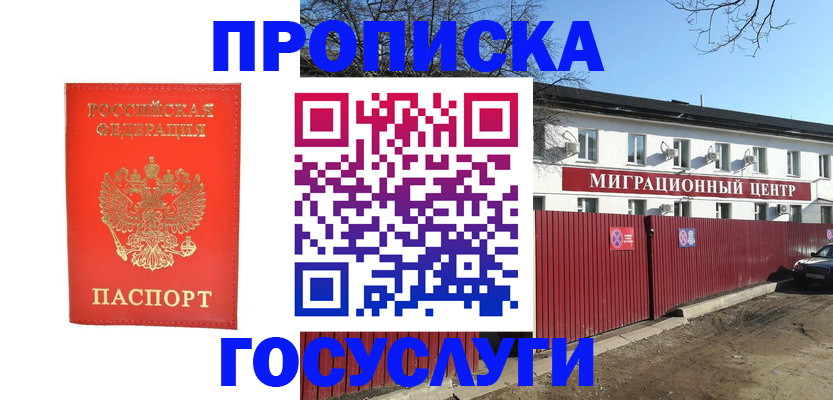временная регистрация 2025 в Магадане