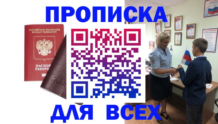 прописка гарантия в Магадане