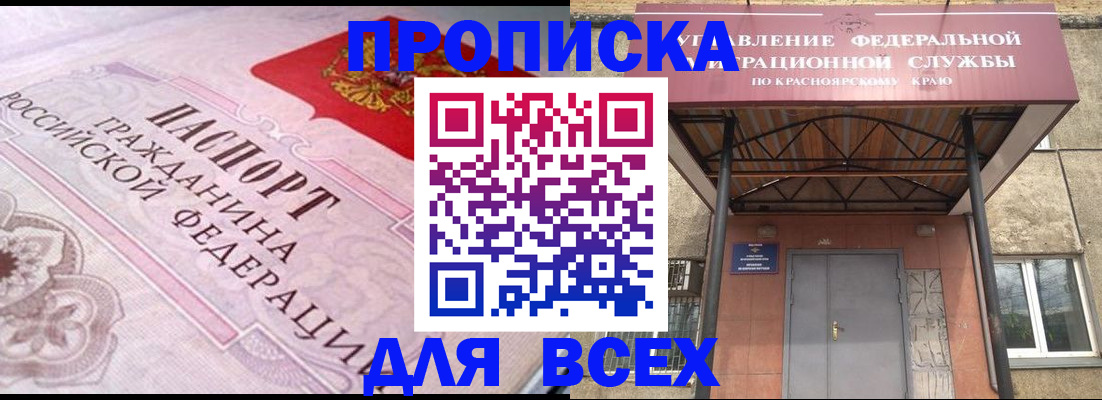 прописка гарантия в Магадане