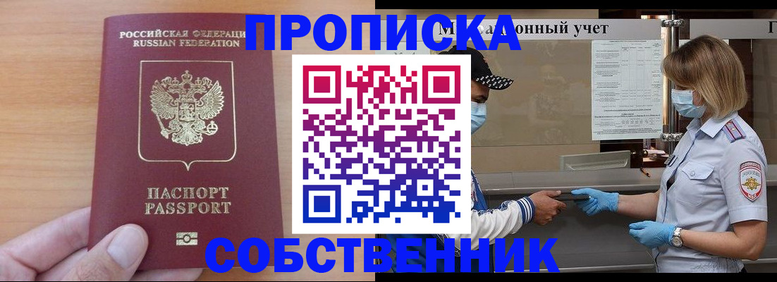 временная регистрация собственник в Магадане